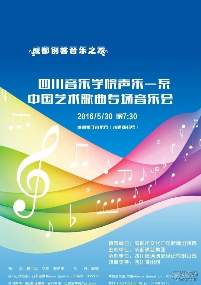  成都创客音乐之家-四川音乐学院声乐一系中国艺术歌曲专场音乐会