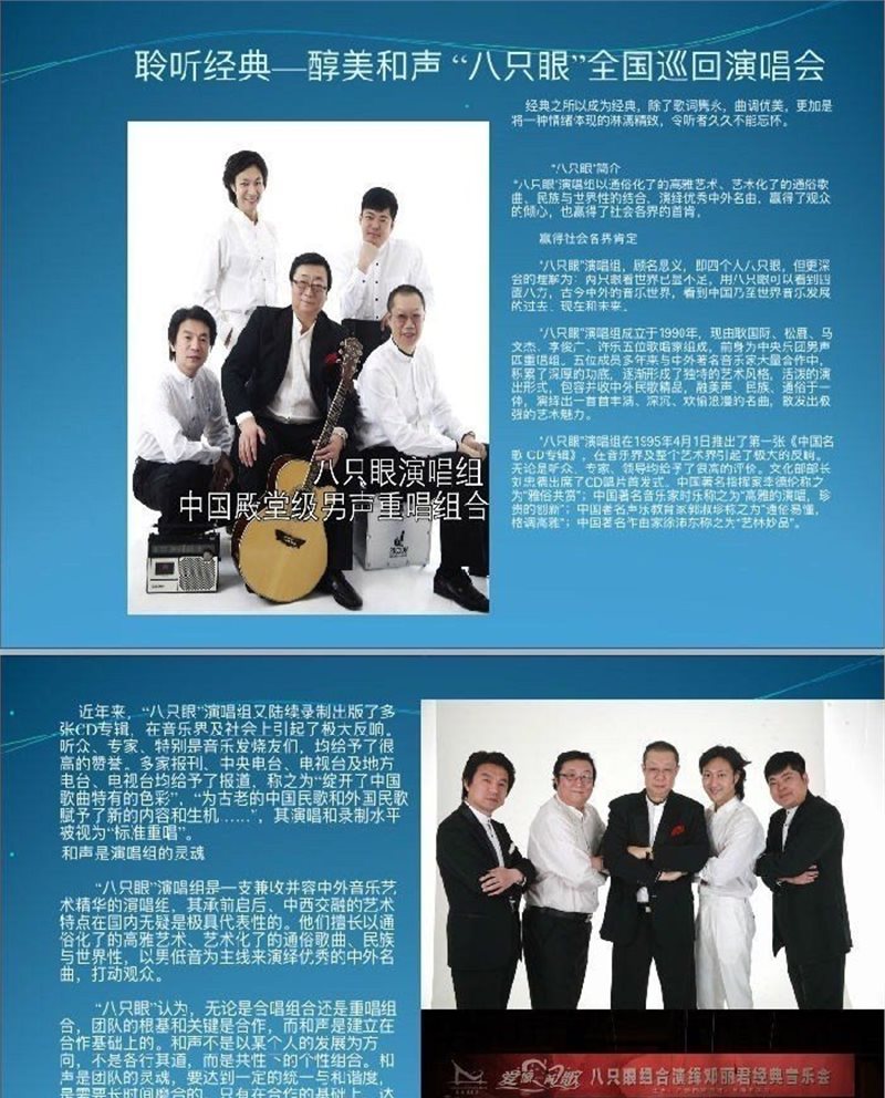 经典再现“八只眼”殿堂发烧级金曲演唱会