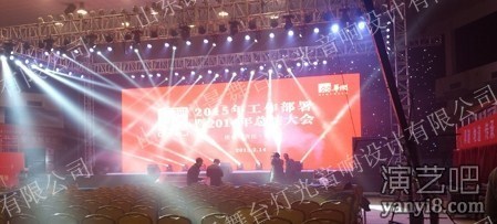 济南演出设备供应商-东阿阿胶2013-14年度表彰大会