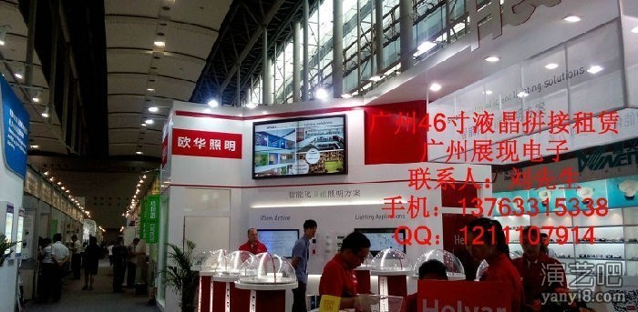 广州2014国际照明博览会江苏欧华照明液