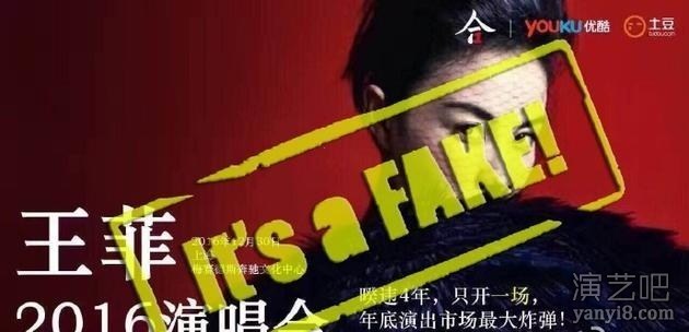 陈家瑛辟谣王菲演唱会：海报是假的（图）