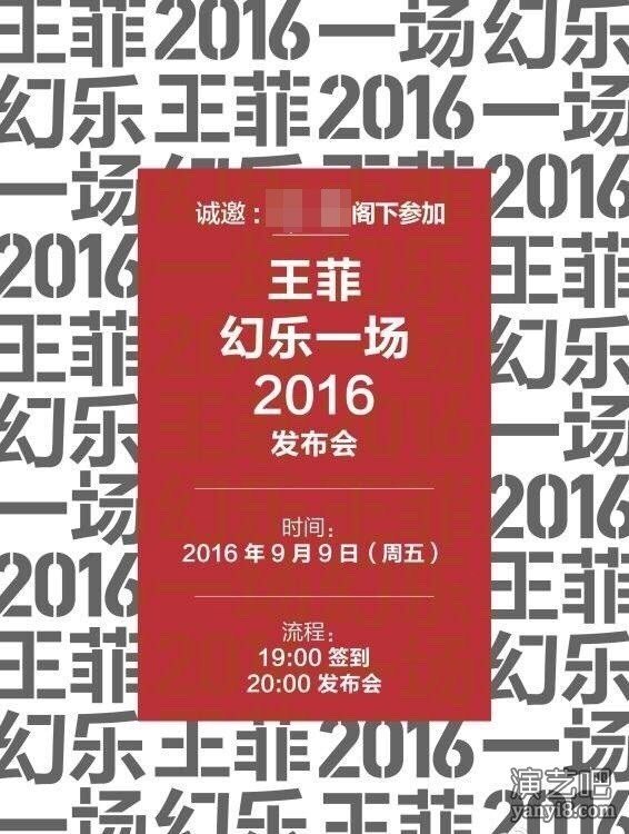 王菲演唱会定名“幻乐一场” 将开发布会