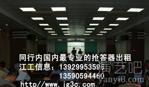抢答器(广州 深圳 佛山 珠三角地区)表决器 投票器 评分