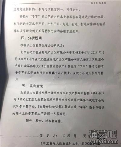 歌手陈红母亲获股权文件签字涉嫌造假