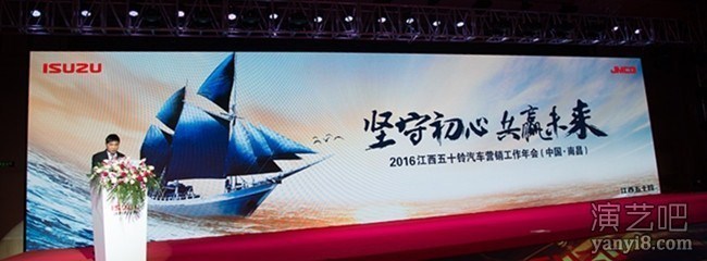 星辉案例：“坚守初心，共赢未来”江西五十铃汽车2016年经销商年会
