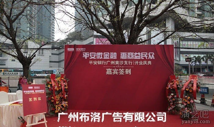 广州海珠区性价比高的开业庆典仪式方案策划场地布置执