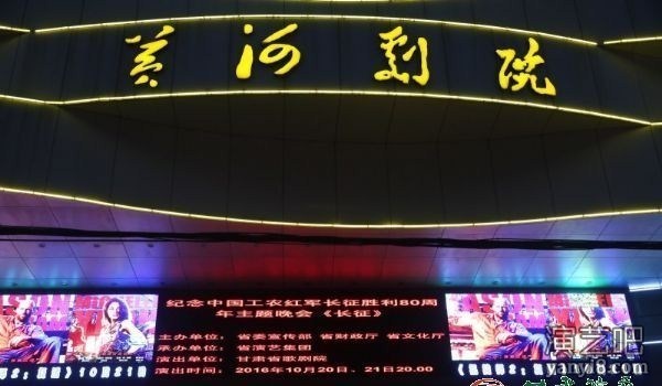 纪念中国工农红军长征胜利80周年主题晚会《长征》倾情上演黄河剧院