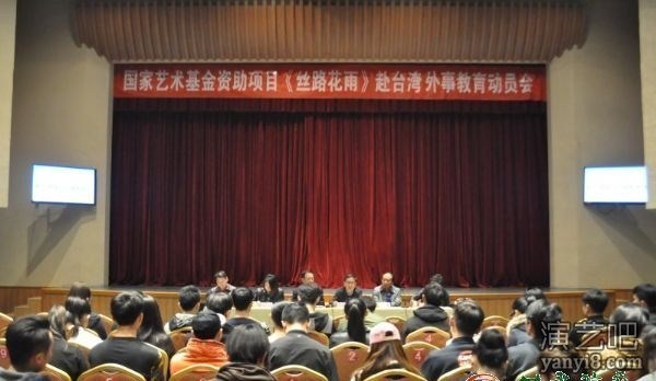 国家艺术基金资助舞剧《丝路花雨》赴台演出项目启动