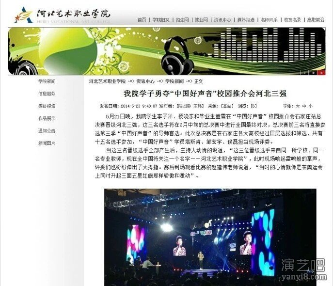 2014第三季《中国好声音》校园推介会石家庄站。