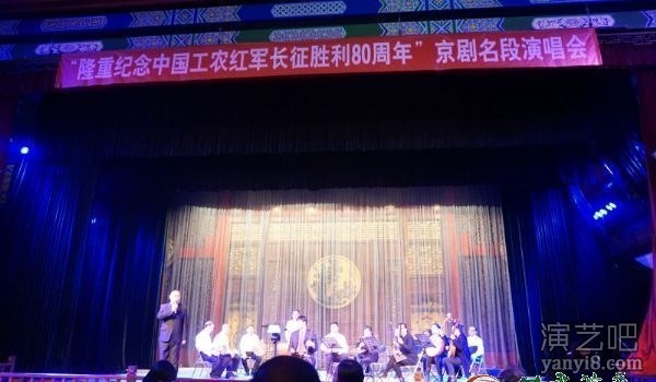 “隆重纪念中国工农红军长征胜利80周年”京剧名演唱会在东风剧院盛情演出