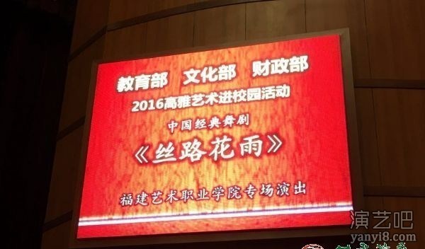 经典舞剧《丝路花雨》高校巡演福建站完美落幕