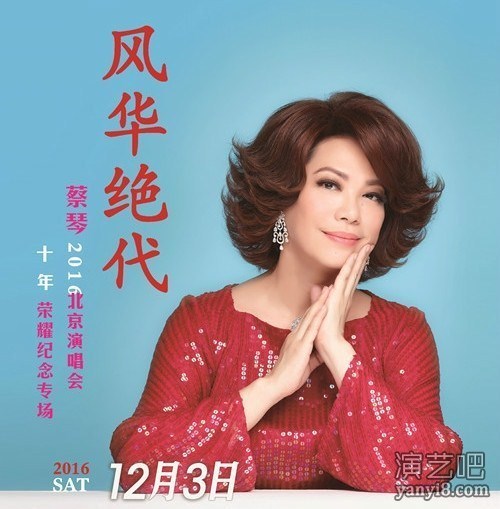 蔡琴北京演唱会12月举行 唱响经典老歌