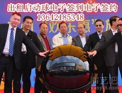 13642185348天津租赁启动球出租启动球水晶球电子签到签