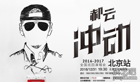 郝云跨年演唱会工体开唱 携新作“回家”