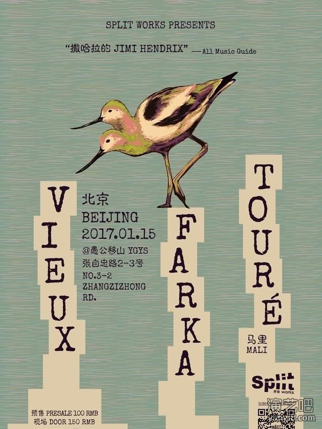 Vieux Farka Touré将于1月15日北京演出