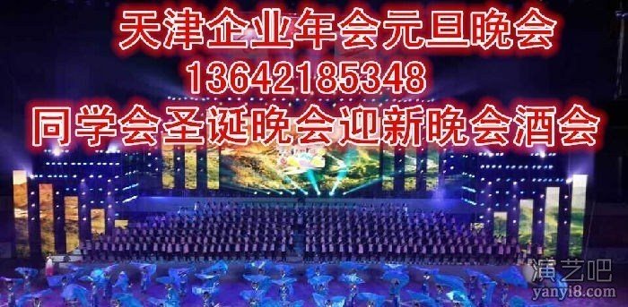 天津企业年会奠基揭幕仪式开业庆典公司答谢会慈善公益