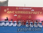 鹰潭胜华国际博览城2017年元旦欢乐party暨签约仪式