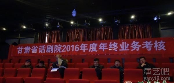 甘肃省话剧院进行年终演员业务考核