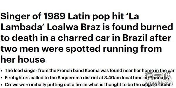 巴西女歌手遭谋杀焚尸 曾唱红舞曲Lambada