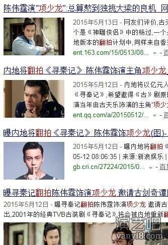 《寻秦记》翻拍 客串演员比主角更吸引人!