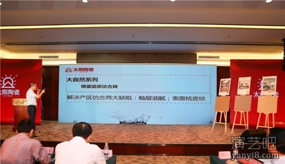 星辉案例：“太阳品质 创享未来”——2016太阳陶瓷集团新产品发布会