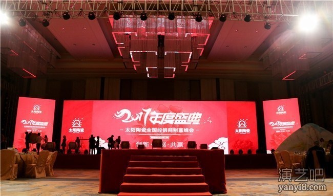 星辉案例：“创新·发展·共赢”2017年度盛典 太阳陶瓷全国经销商财富峰会