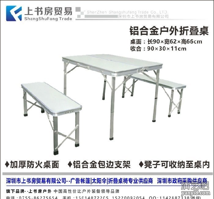 深圳铝合金户外折叠桌椅