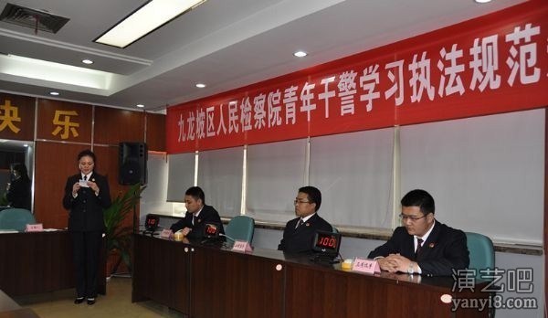 重庆九龙坡人民检察院————规范执法知识竞赛