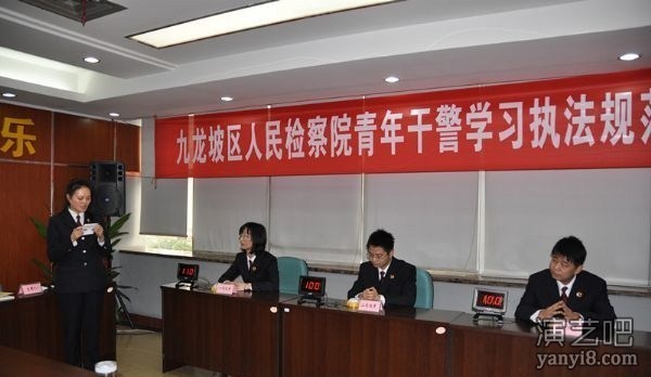 重庆九龙坡人民检察院————规范执法知识竞赛