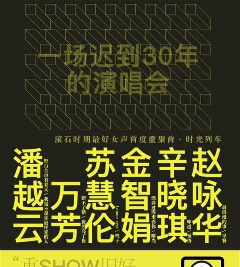 辛晓琪苏慧伦怀旧经典演唱会启动 4月14广州开唱