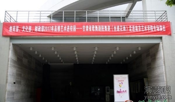 中国经典舞剧《丝路花雨》2017“高雅艺术进校园”之南京艺术学院专场演出震撼呈现