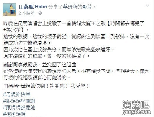 Hebe演唱會曾换掉两首关于妈妈的歌：因为怕泪崩