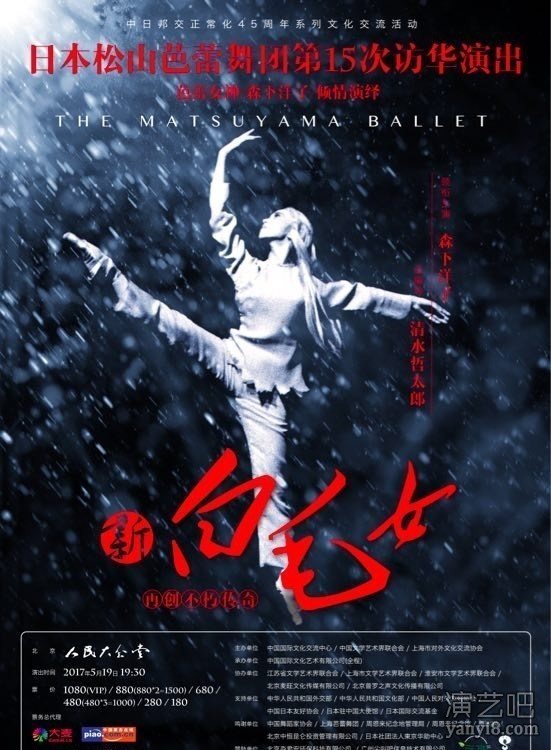 日本芭蕾舞剧《白毛女》来华演出 将登人民大会堂