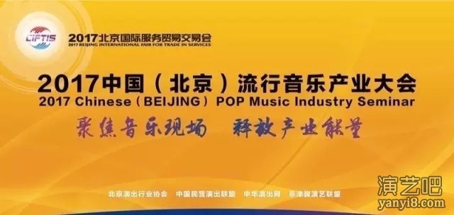 2017中国（北京）流行音乐产业大会将在国家会议中心举