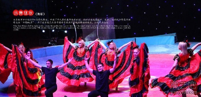 俄罗斯皇家大马戏团—表演水平最高的团体