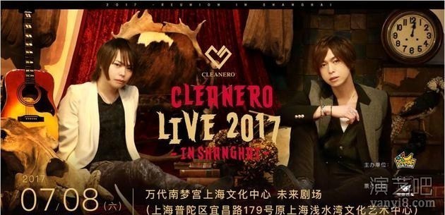 CLEANERO7月8日将在上海开唱 演唱会现已开票