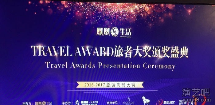 TRAVEL AWARD 旅者大奖颁奖盛典