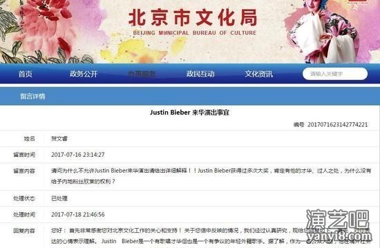 为何不让比伯来华演出？北京文化局这样回答