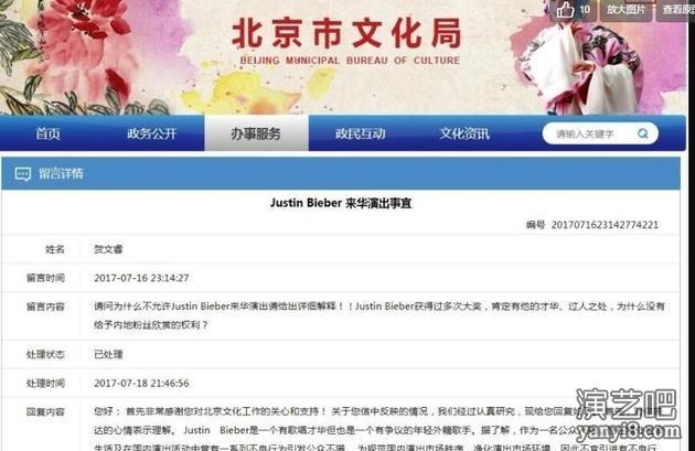 粉丝提问为何禁止比伯演出 文化局翻牌回应了！