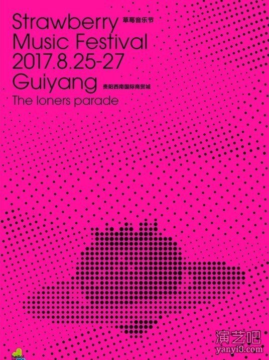 贵阳草莓音乐节将于8月25开启 首批艺人阵容曝光