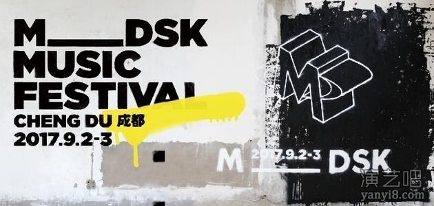 MDSK音乐节9月落地成都 阵容及演出时间择日公布