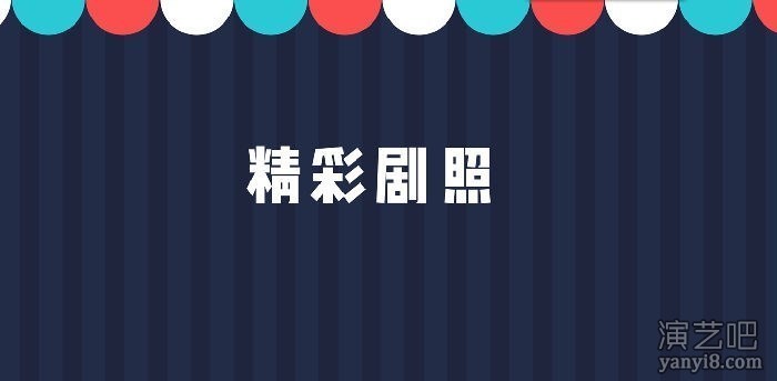 3D全息儿童剧黑光剧舞台剧巡演2017