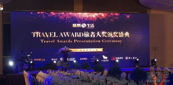 TRAVEL AWARD 旅者大奖颁奖盛典