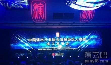 中国“演员经纪人联盟”成立 鹿晗张杰VCR送祝福