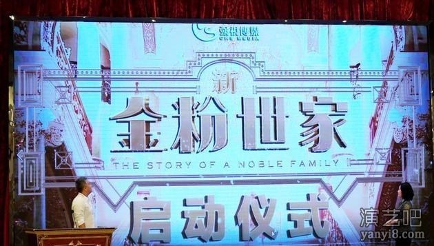 新版《金粉世家》启动 原班主创全球选演员