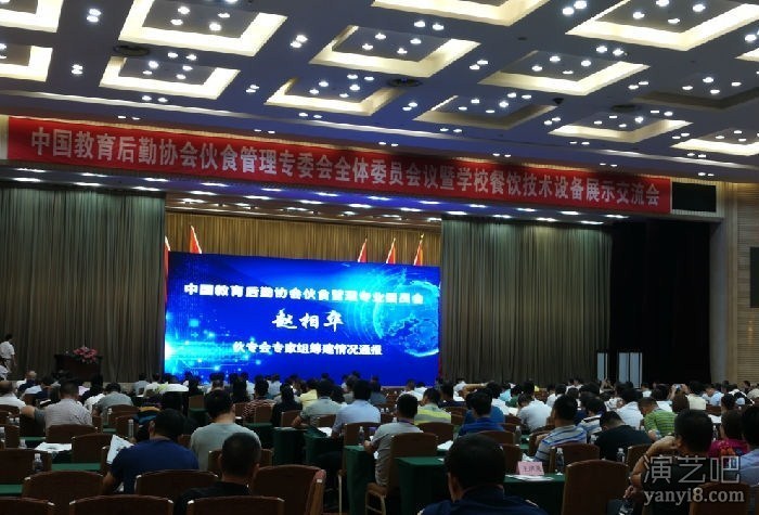 2017年中国教育后勤伙食管理专业委员会全体委员会议