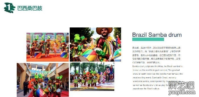 外籍巡游团队演出－巴西嘉年华