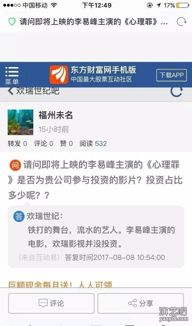 李易峰前公司自曝未投资《心理罪》:流水的艺人