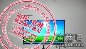 淄博租赁80寸液晶电视，专业电视机出租厂家