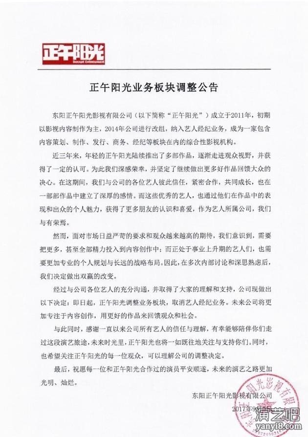 正午阳光取消艺人经纪业务 旗下艺人有靳东王凯等